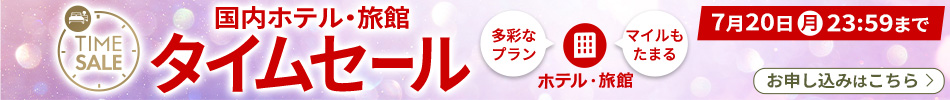 タイムセール